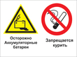 Кз 49 осторожно - аккумуляторные батареи. запрещается курить. (пленка, 400х300 мм) в Киселёвске