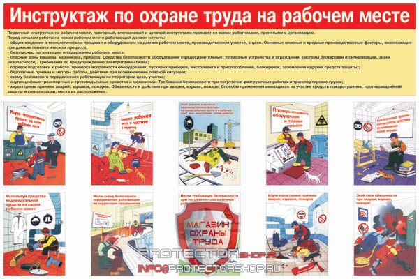 Плакаты по охране труда и технике безопасности купить в Киселёвске