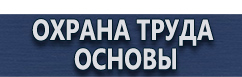 магазин охраны труда в Киселёвске - Плакаты по электробезопасности электроинструмент купить