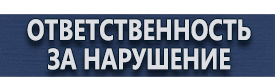 магазин охраны труда в Киселёвске - Дорожные знаки уклон в процентах купить