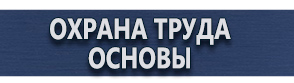 магазин охраны труда в Киселёвске - Знак обозначения пожарного щита купить