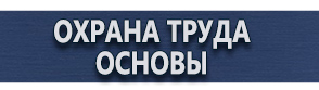 магазин охраны труда в Киселёвске - Предупреждающие плакаты по электробезопасности купить