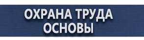 магазин охраны труда в Киселёвске - Подставка для огнетушителя по-200 купить