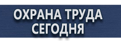 Плакаты и знаки безопасности для электроустановок комплект купить - магазин охраны труда в Киселёвске