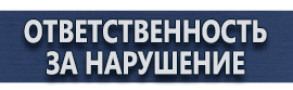 магазин охраны труда в Киселёвске - Дорожные знаки остановка запрещена по нечетным дням купить