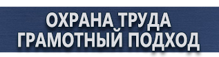 магазин охраны труда в Киселёвске - Плакаты для автотранспорта купить