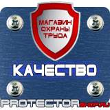 Магазин охраны труда Протекторшоп Плакаты по безопасности труда в Киселёвске