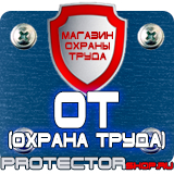 Магазин охраны труда Протекторшоп Знаки дорожные предписывающие в Киселёвске