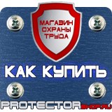 Магазин охраны труда Протекторшоп Огнетушители прайс в Киселёвске