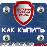 Магазин охраны труда Протекторшоп Алюминиевые рамки для планов эвакуации в Киселёвске