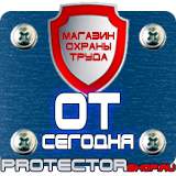 Магазин охраны труда Протекторшоп Плакаты по безопасности труда на строительной площадке в Киселёвске