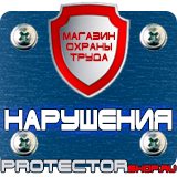 Магазин охраны труда Протекторшоп Огнетушитель оп-80 в Киселёвске