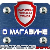 Магазин охраны труда Протекторшоп Плакаты и знаки безопасности по охране труда в Киселёвске