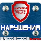 Магазин охраны труда Протекторшоп Стенд с карманами купить недорого в Киселёвске