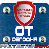 Магазин охраны труда Протекторшоп Схемы строповки и обвязки грузов в Киселёвске