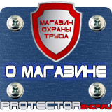 Магазин охраны труда Протекторшоп Знаки безопасности аммиак в Киселёвске