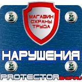 Магазин охраны труда Протекторшоп Пластиковые плакатные рамки в Киселёвске