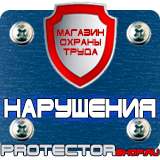 Магазин охраны труда Протекторшоп Дорожные знаки запрещающие поворот в Киселёвске