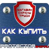 Магазин охраны труда Протекторшоп Знак безопасности едкое вещество в Киселёвске