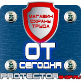 Магазин охраны труда Протекторшоп Плакат по охране труда в офисе на производстве в Киселёвске