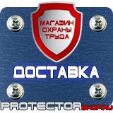 Магазин охраны труда Протекторшоп Знаки безопасности по охране труда в Киселёвске