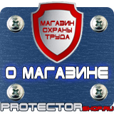 Магазин охраны труда Протекторшоп Табличка огнеопасно газ купить наклейка в Киселёвске