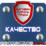 Магазин охраны труда Протекторшоп Табличка огнеопасно газ купить наклейка в Киселёвске