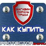 Магазин охраны труда Протекторшоп Табличка огнеопасно газ в Киселёвске