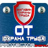 Магазин охраны труда Протекторшоп Плакаты по электробезопасности безопасности в Киселёвске