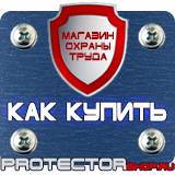 Магазин охраны труда Протекторшоп Знак безопасности желтый круг в Киселёвске