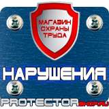 Магазин охраны труда Протекторшоп Плакаты по электробезопасности не включать работают люди в Киселёвске