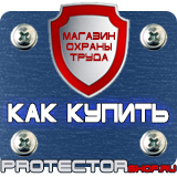 Магазин охраны труда Протекторшоп Табличка не курить в подъезде в Киселёвске