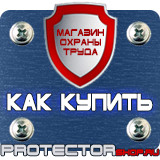 Магазин охраны труда Протекторшоп Дорожный знак красный треугольник с крестом в Киселёвске